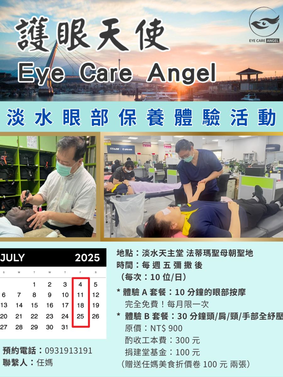 【基隆、淡水、高雄】護眼天使在地服務開跑